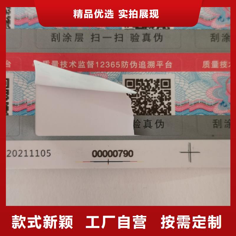 防伪标签印刷公司｜数码防伪商标印刷