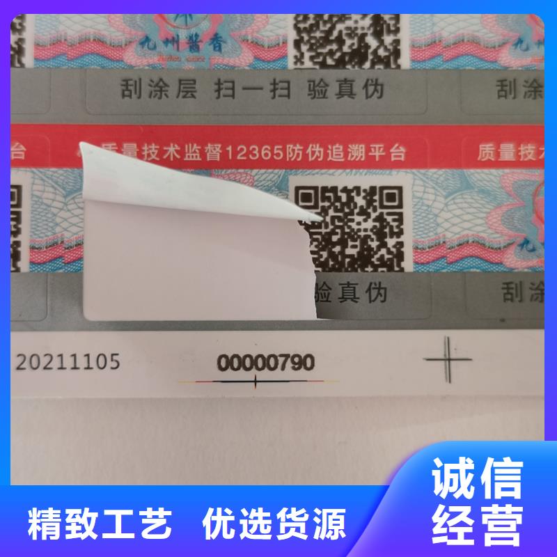 防伪标签制作印刷｜易碎防伪商标印刷