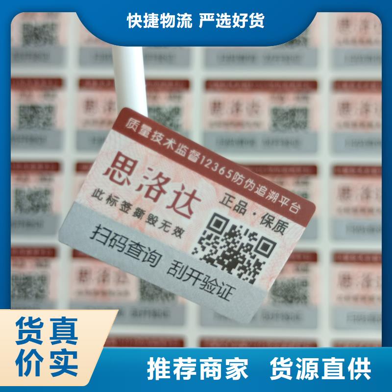 防伪标签印刷厂家｜电码防伪商标印刷