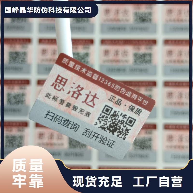 防伪标签印刷公司｜防伪商标不干胶印刷