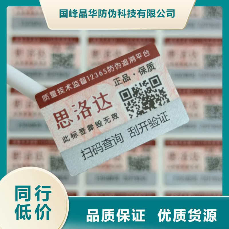 防伪不干胶标签印刷｜易碎防伪商标印刷