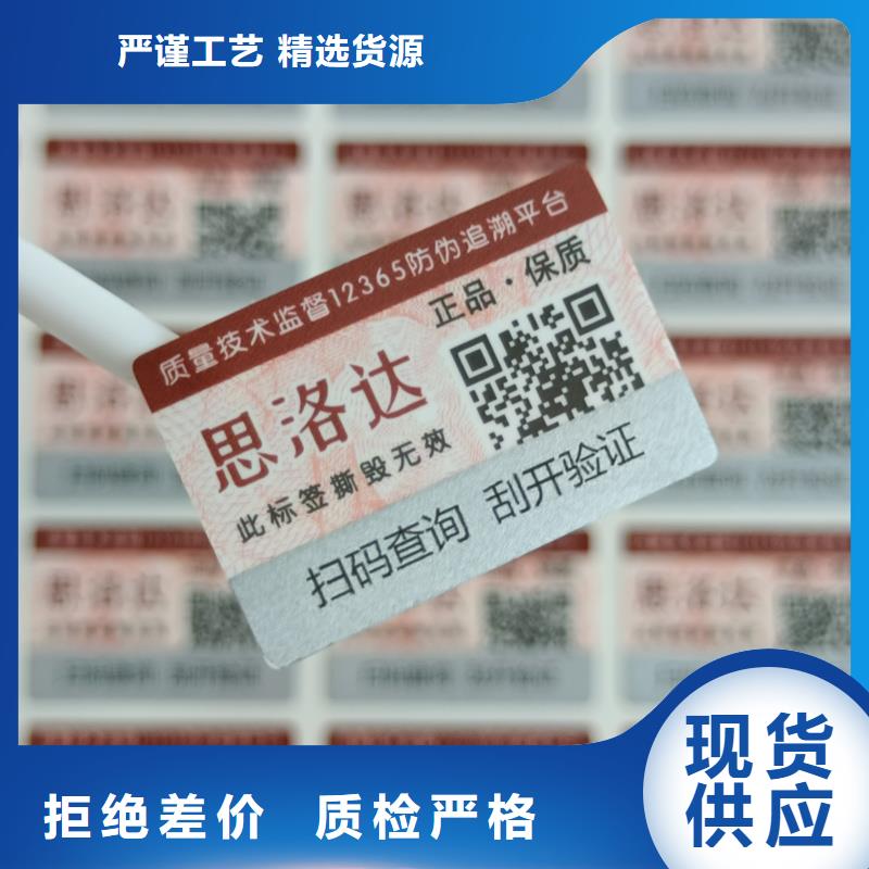 防伪不干胶标签印刷｜二维码防伪商标印刷