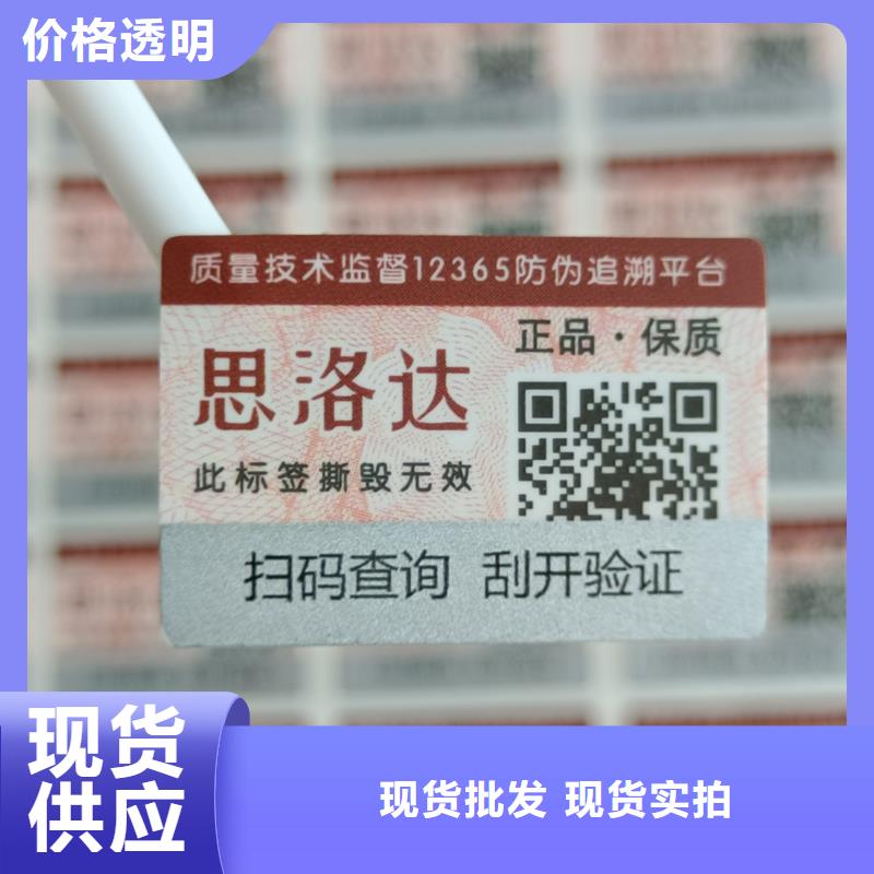 防伪不干胶标签印刷｜电码防伪商标印刷