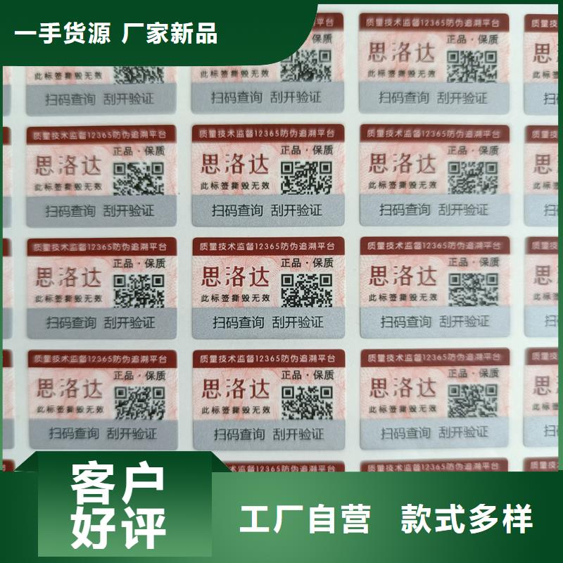 防伪标识印刷｜变色防伪商标印刷