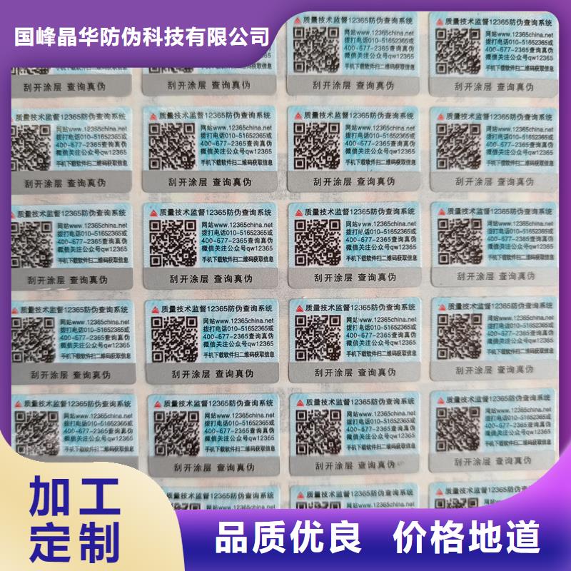 防伪标签制作印刷｜变色防伪商标印刷