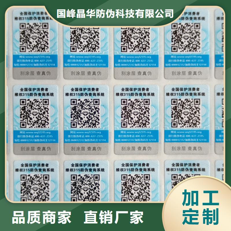 防伪标识印刷｜变色防伪商标印刷