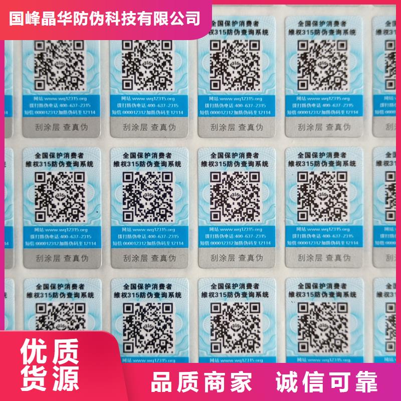 防伪标签印刷厂家｜电码防伪商标印刷