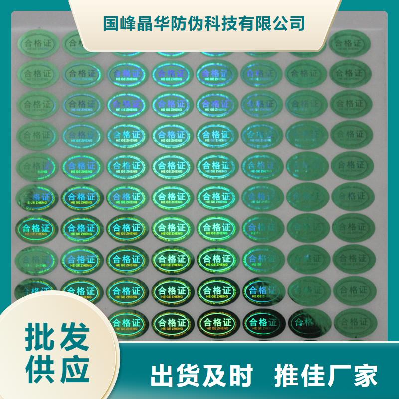 防伪不干胶标签印刷｜防伪镭射商标印刷