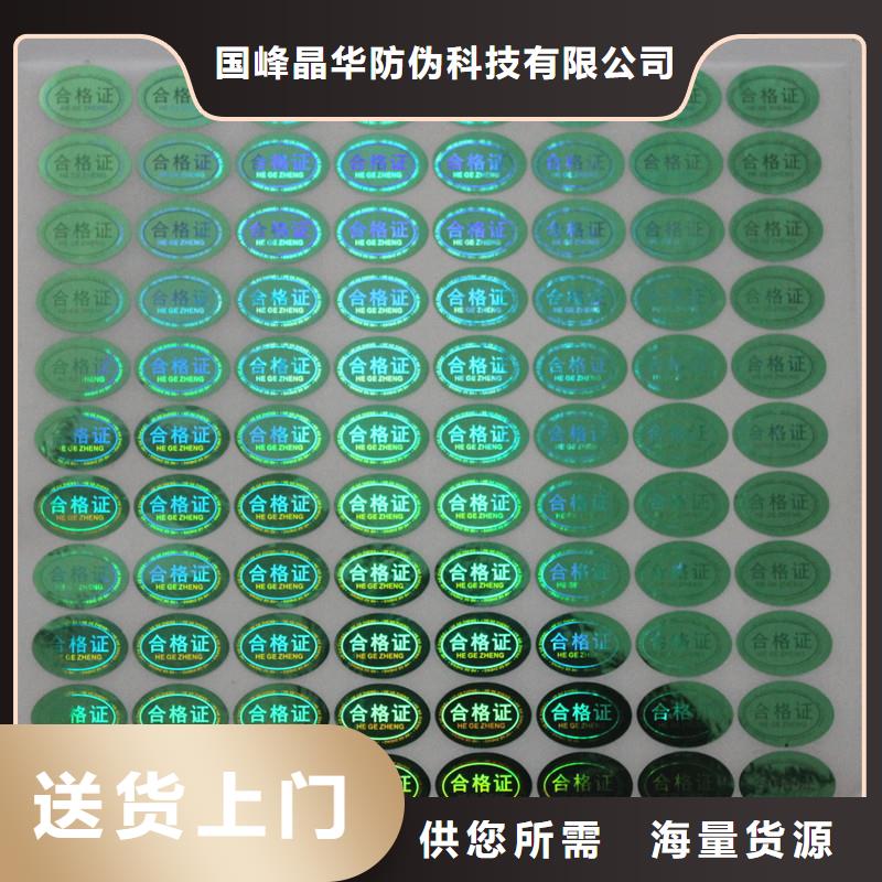 防伪标签印刷厂家｜数码防伪商标印刷