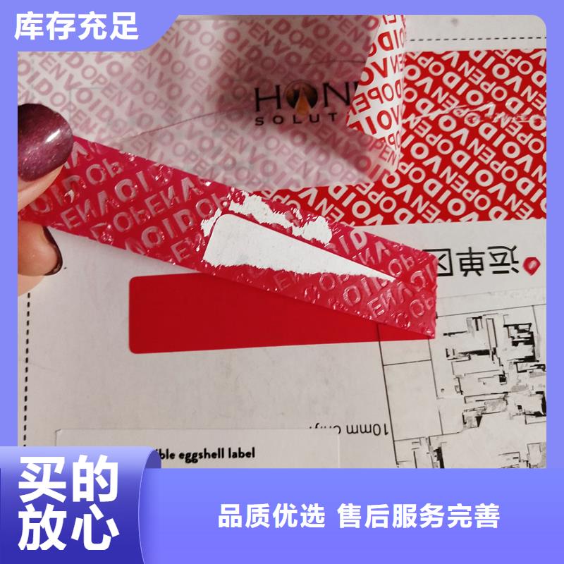 客户信赖的厂家《国峰晶华》通用防伪标签印刷 防伪标签企业