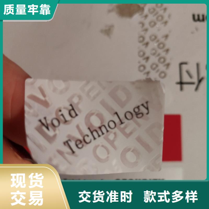 (国峰晶华)昌江县易碎纸防伪标签印刷 数码防伪标签公司