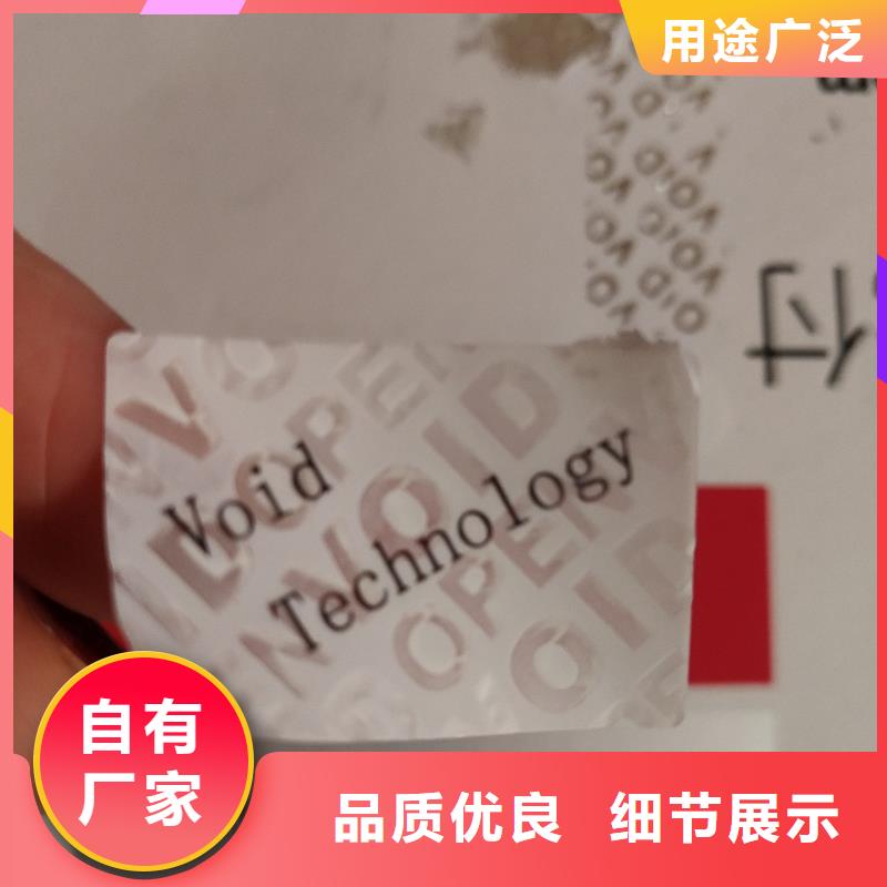 昌江县易碎纸防伪标签印刷数码防伪标签公司