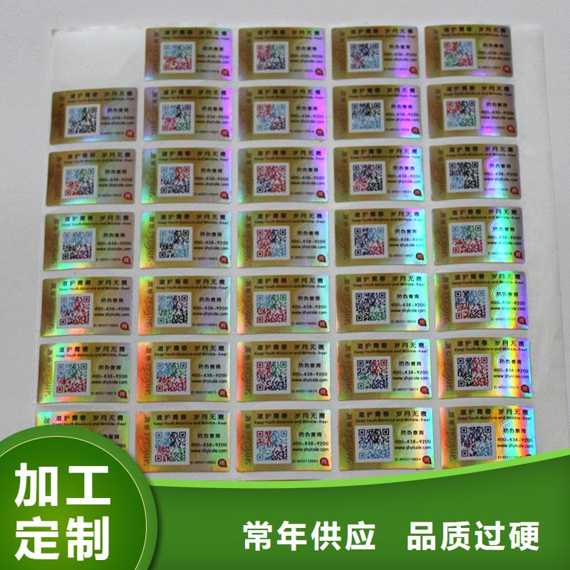 电话防伪标签订做价格防伪标签销售