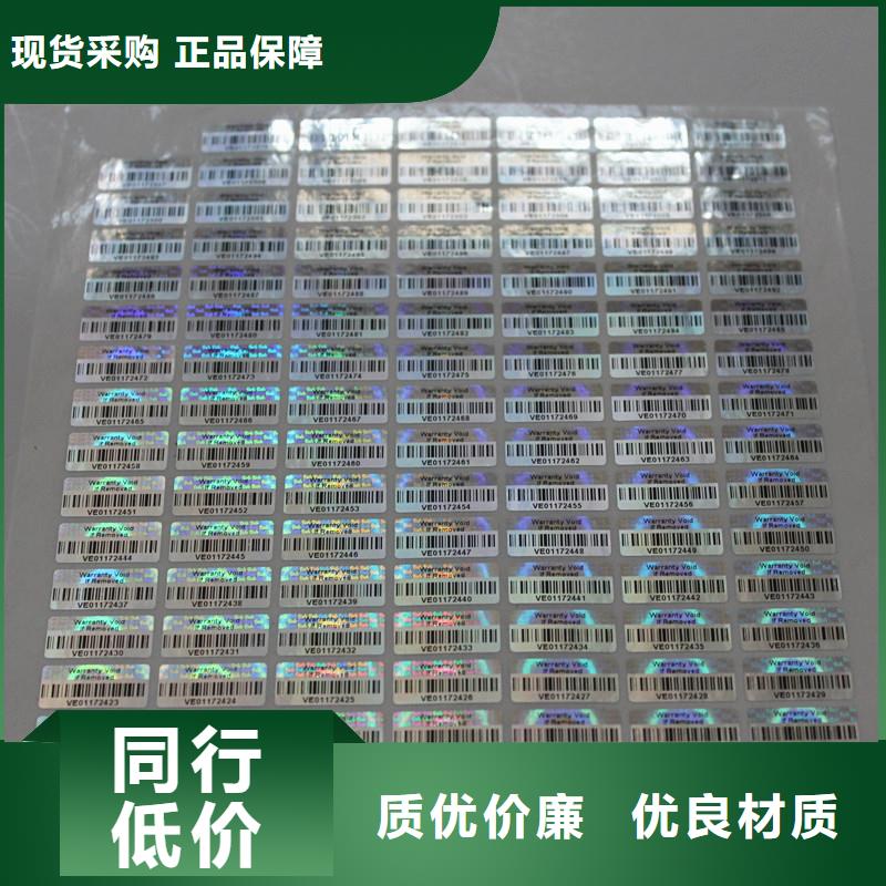 保健品防伪商标防伪商标供应商防伪标签贴纸