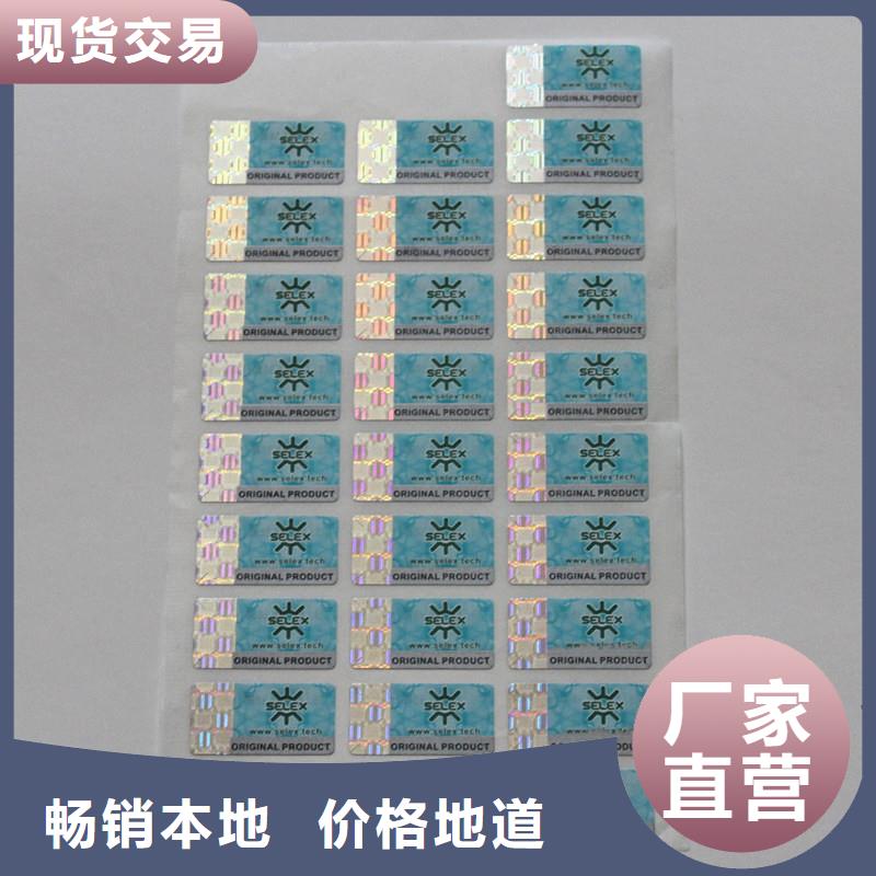 防伪商标防伪标签公司出货快