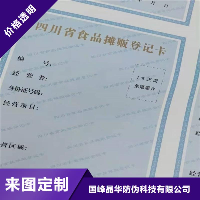 贵州开阳县食品小作坊小餐饮登记证生产 防伪印刷厂家