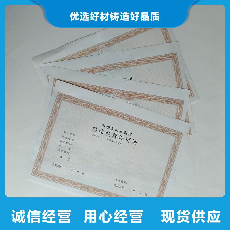 (国峰晶华)甘肃玉门县行业综合许可证定制 防伪印刷厂家