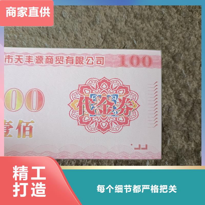 代金券制作厂家代金券订做价格