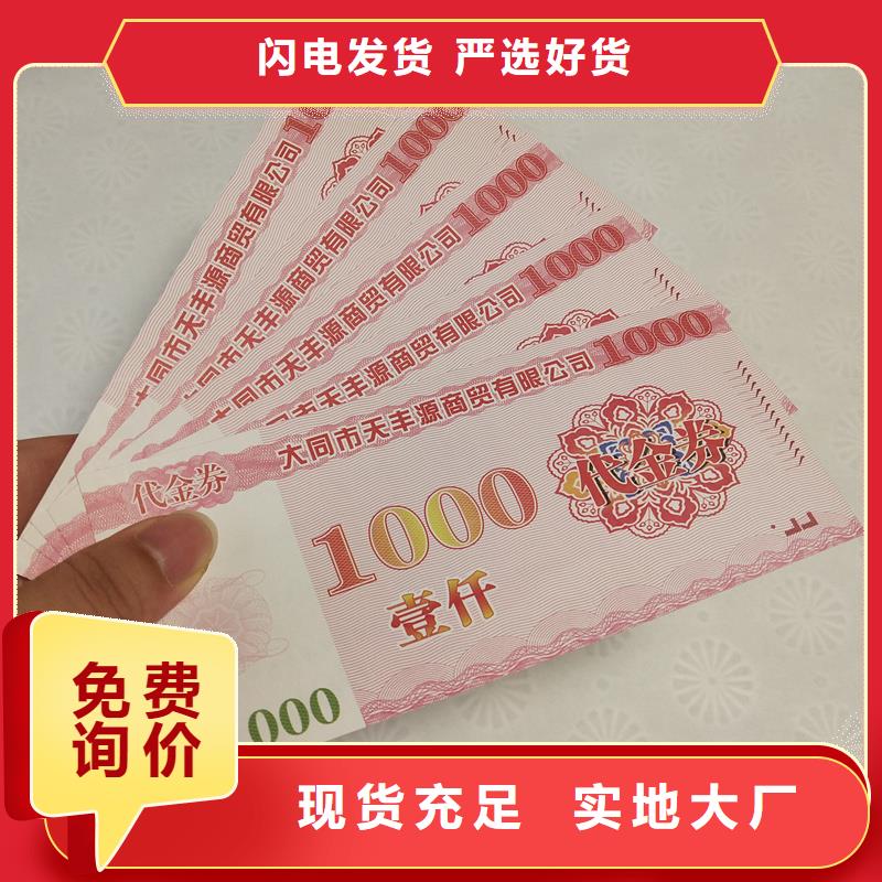 代金券制作厂家代金券订做价格