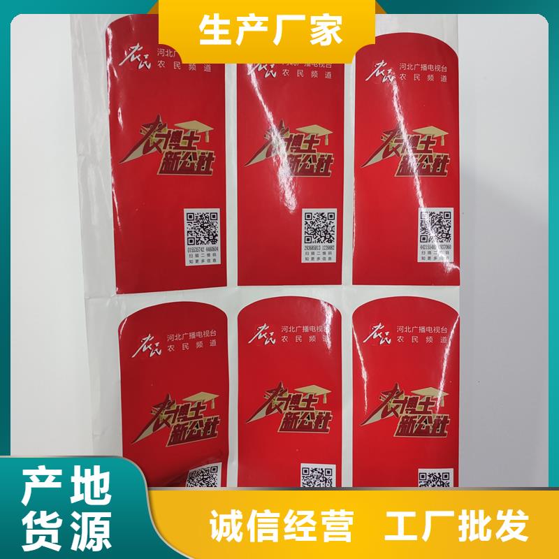 不干胶标识化妆品防伪标识