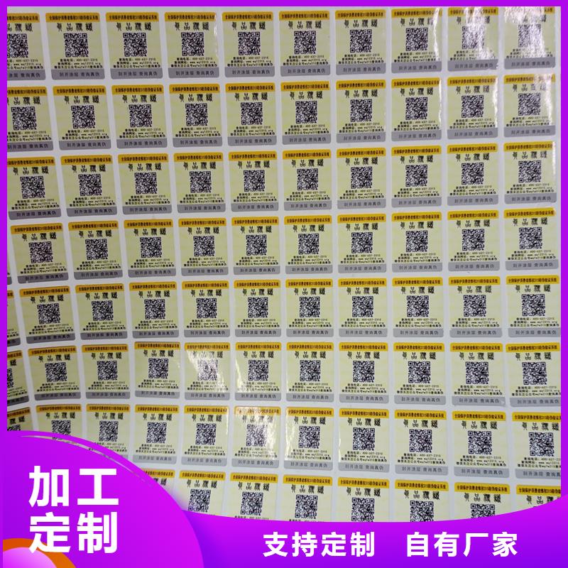 防伪小标签加工报价产品防伪标签