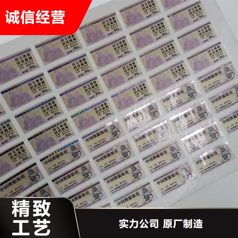 不干胶印刷厂家供应刮涂层防伪标识