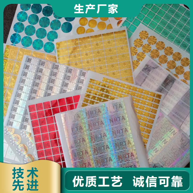 源头厂家直销瑞胜达不干胶标识印刷 莹光防伪标识定制生产
