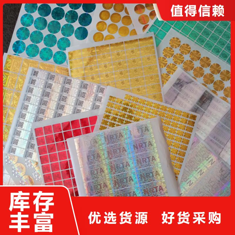 标识印刷厂北京二维码防伪标识价格