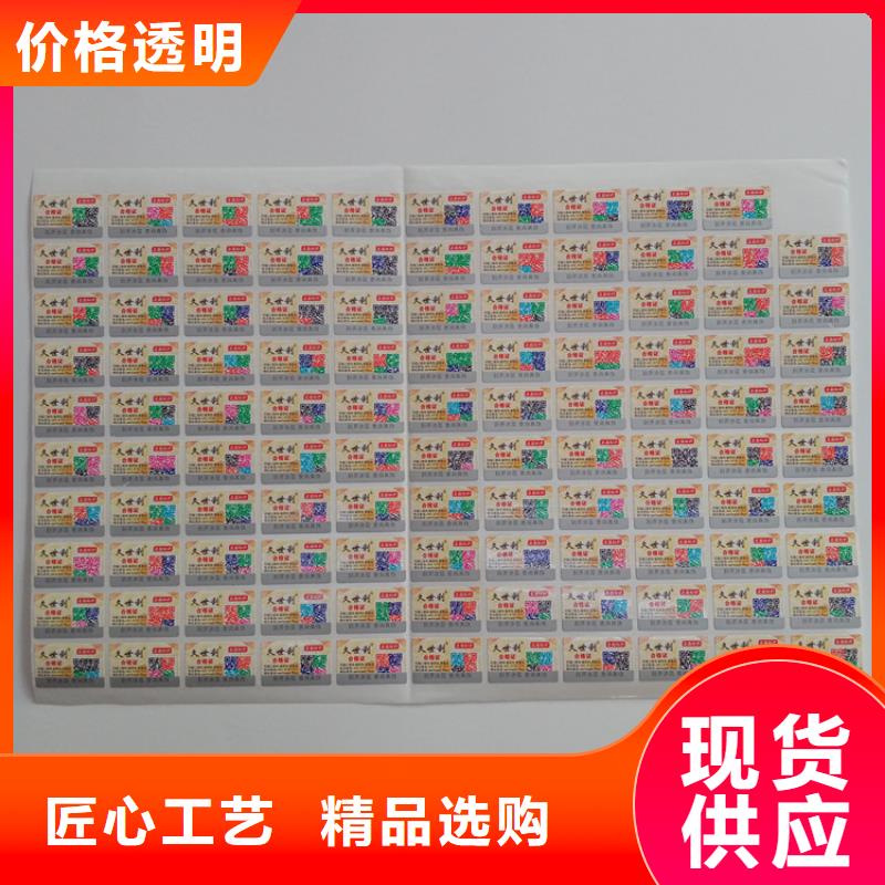 北京不干胶标识印刷厂不干胶防伪标识生产