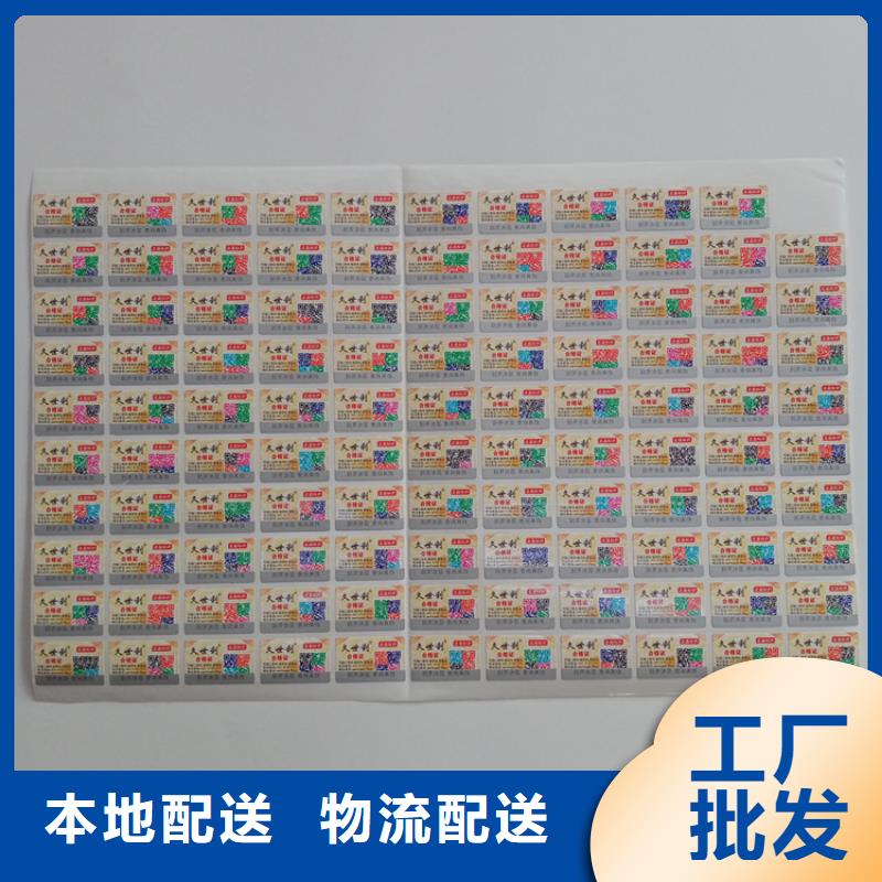 长期供应(瑞胜达)防伪 标签印刷厂家 激光镭射标