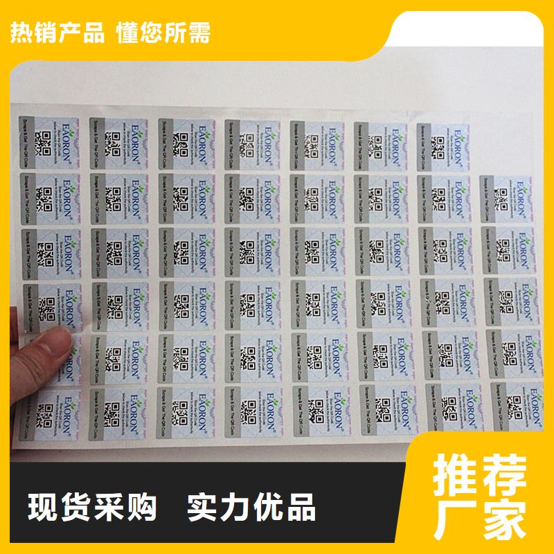 北京防伪溯源标签数码防伪标签印刷