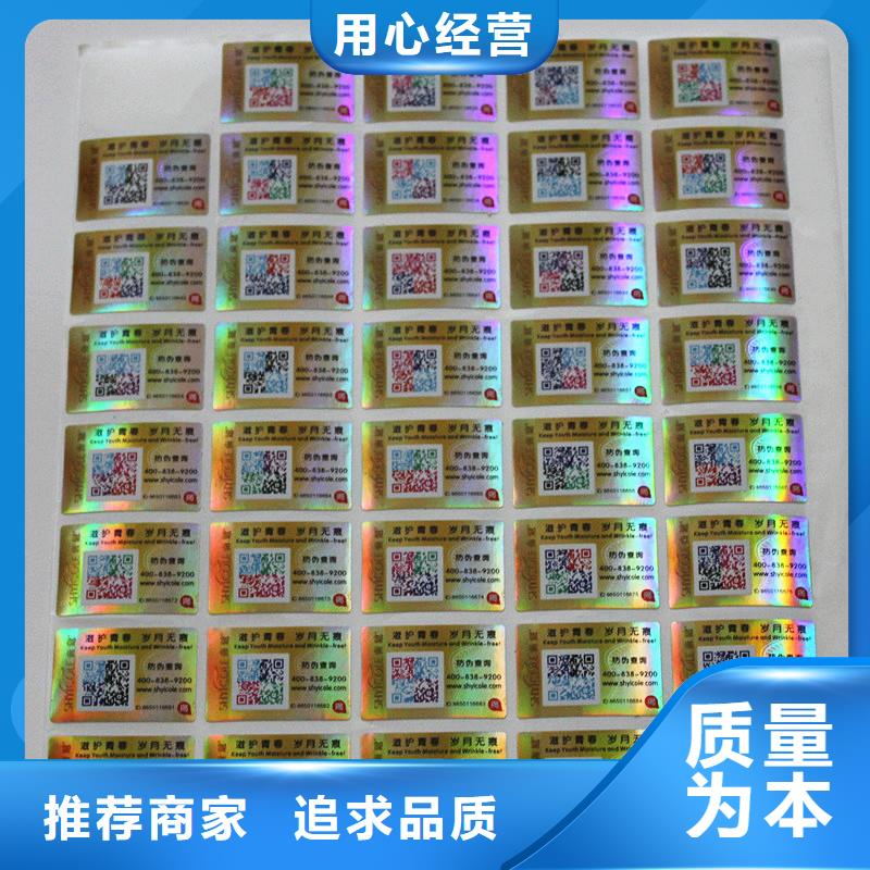 防伪标签定制卷筒不干胶防伪标签