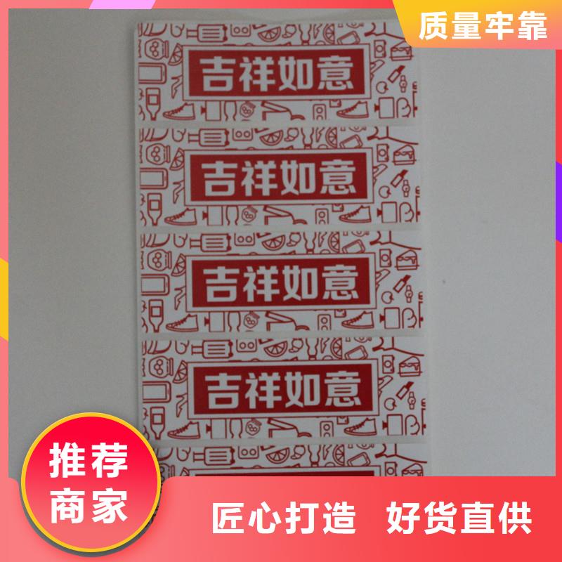 北京安全线荧光防伪标签定制白酒防伪标签用途