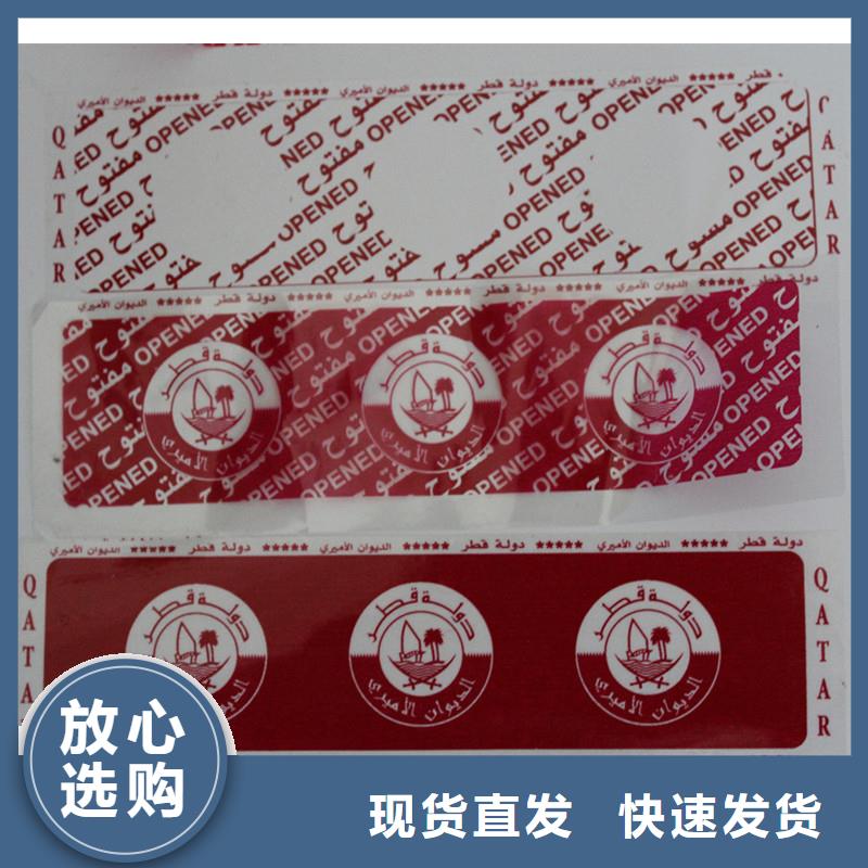 北京防伪标识厂家二维码追溯防伪标签