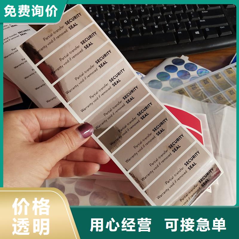 PVC不干胶防伪可变条形码商标印刷镭射防伪标签