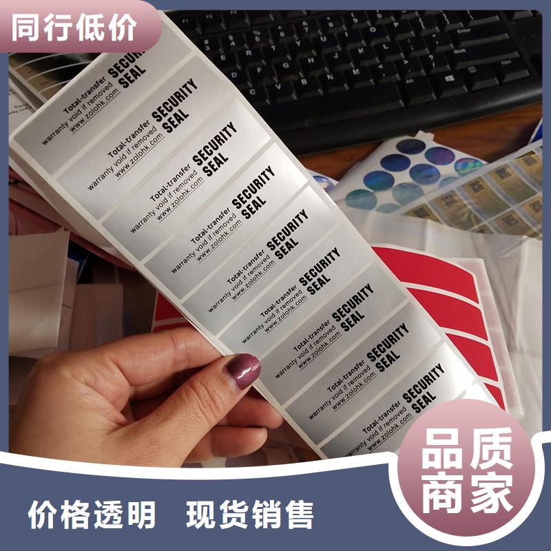<瑞胜达>制作安全线防伪标签艾利纸不干胶标签订制厂家