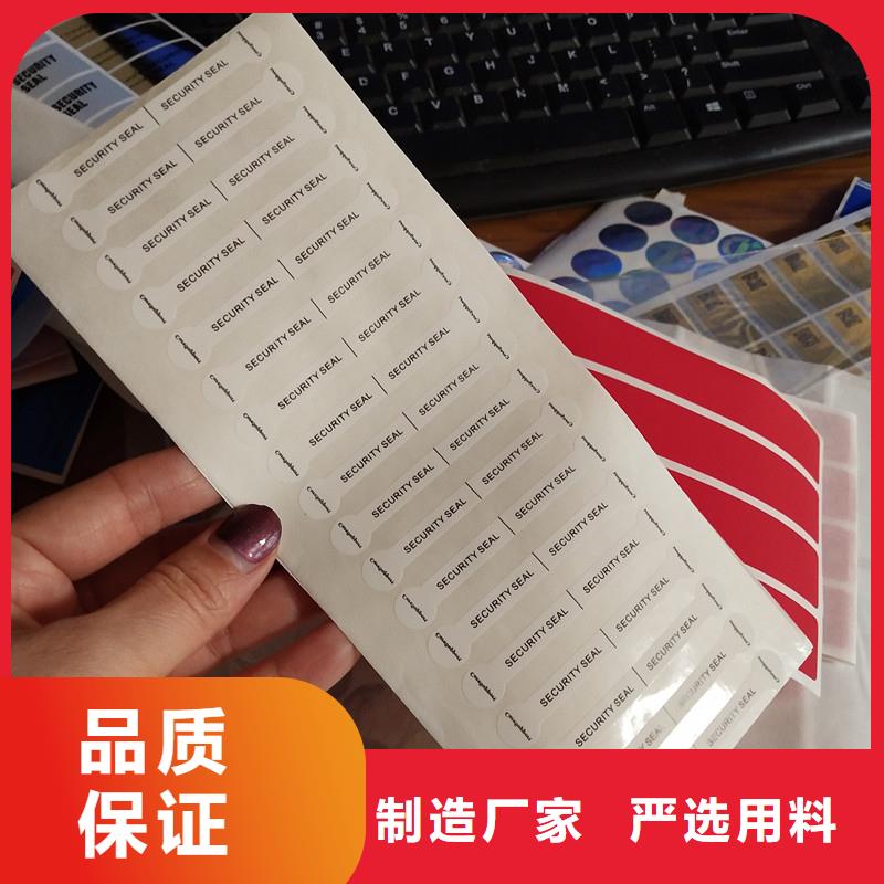 优选：北京一物一码防伪标签定制定做防伪防窜货标签