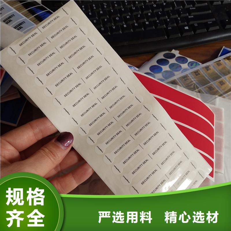 北京安全线荧光防伪标签定制流水号乱码防伪标签