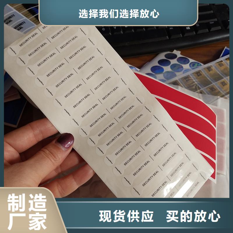 品牌：瑞胜达-北京防伪溯源标签数码防伪标签印刷_