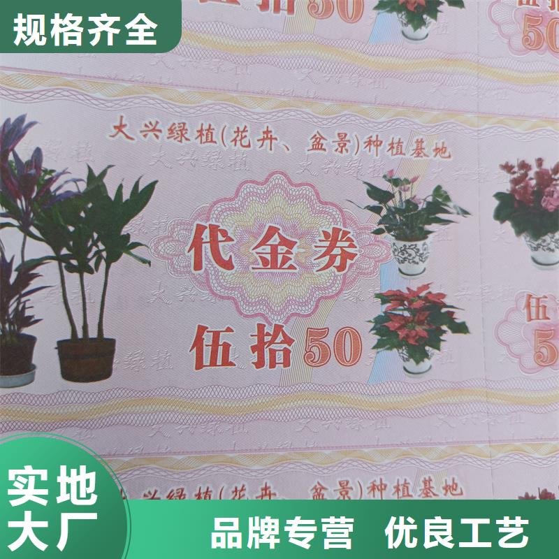 山阴印刷优惠券代金券提货卡