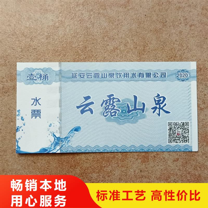 水票印刷报价饮用纯净水专用票