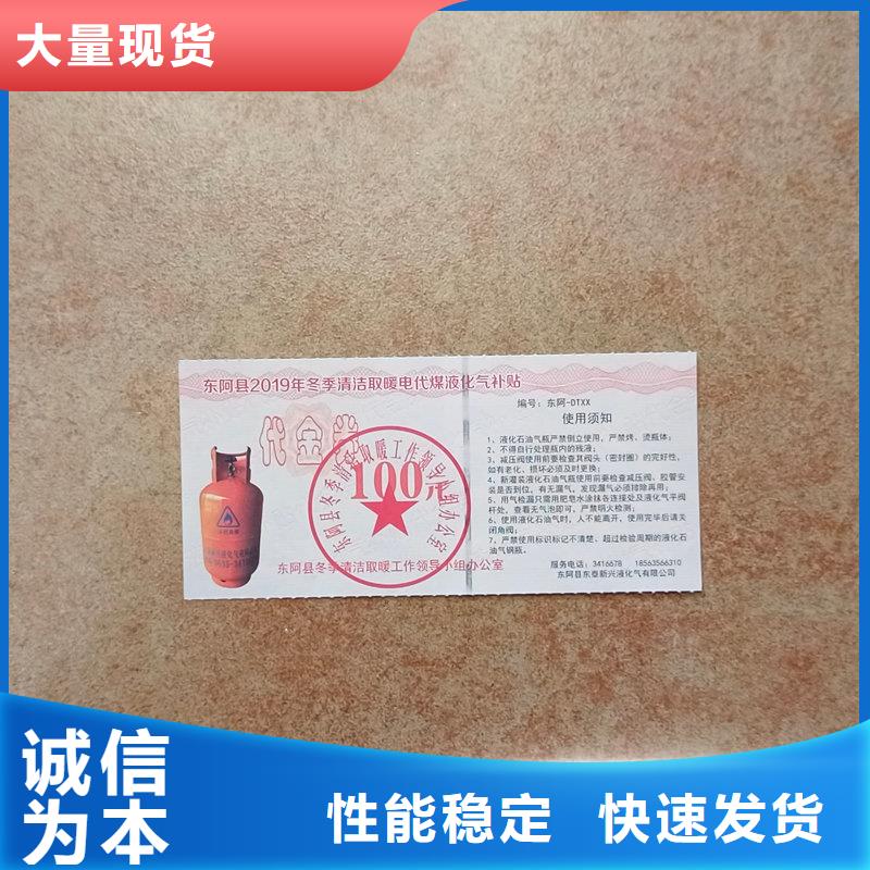 当地(瑞胜达)水印纸防伪代金券订做 提货券印刷公司保密印刷厂