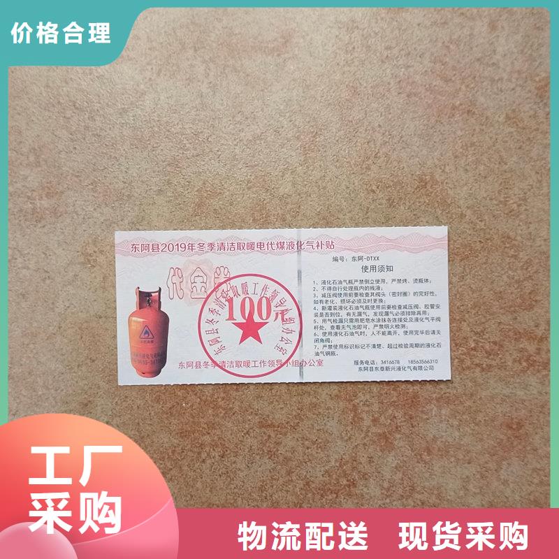 专注细节专注品质《瑞胜达》水票订做工厂 饮用活性水专用票