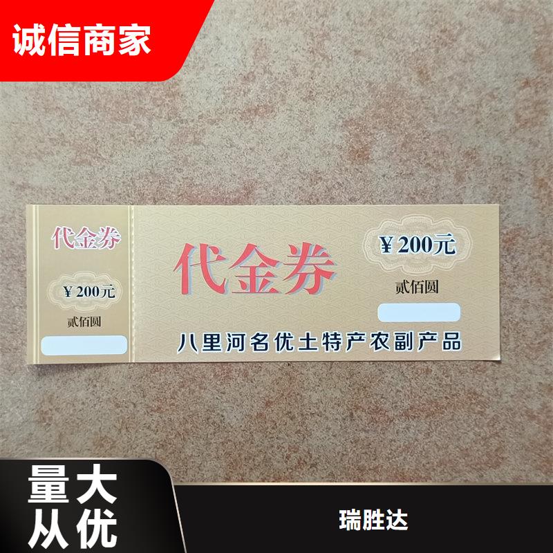 水票印刷厂家饮用矿物质水专用票_瑞胜达