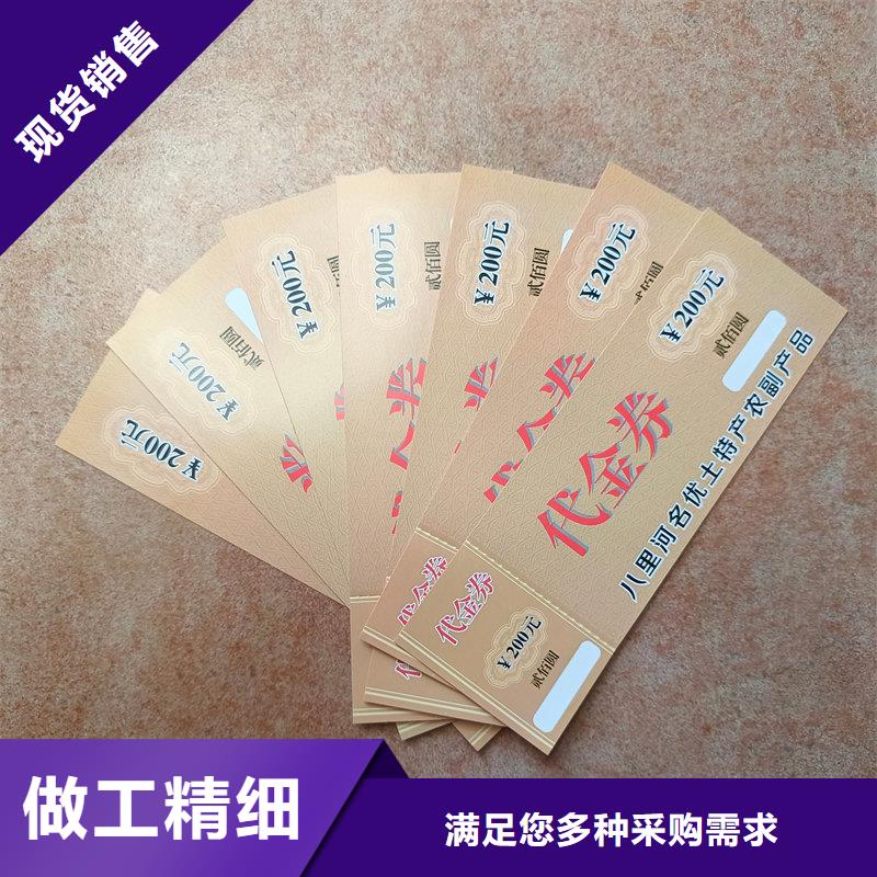 《瑞胜达》:防伪洗车票加工提货卡券制作质量优选-