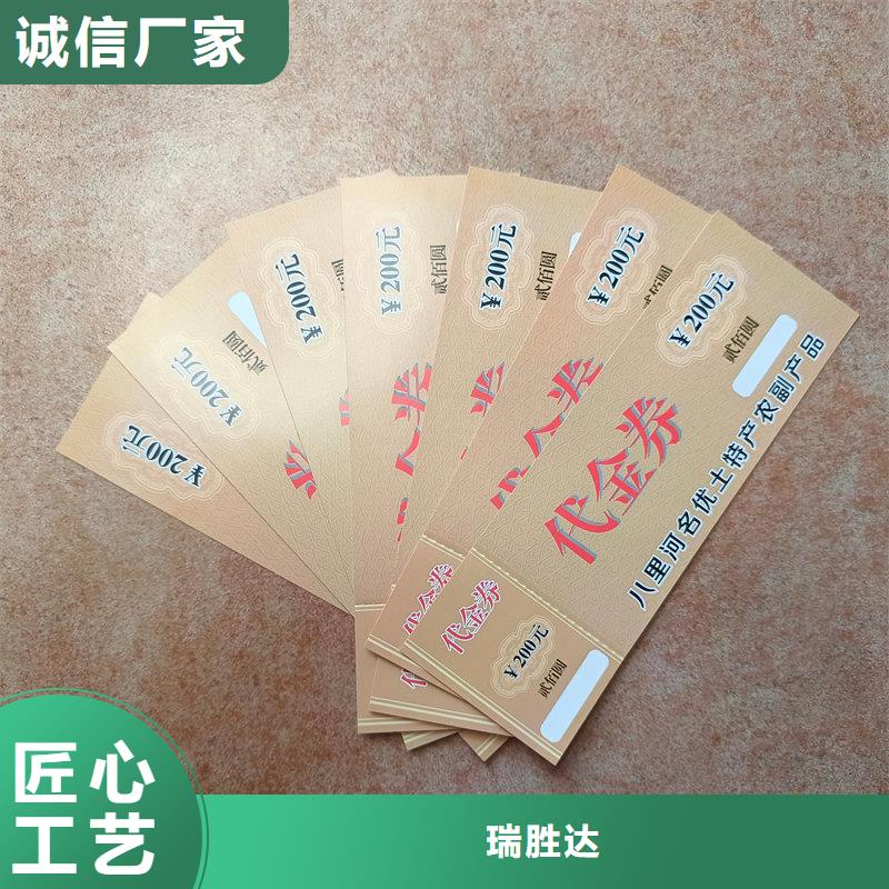 订购(瑞胜达)水票印刷价格 供水站防伪水票