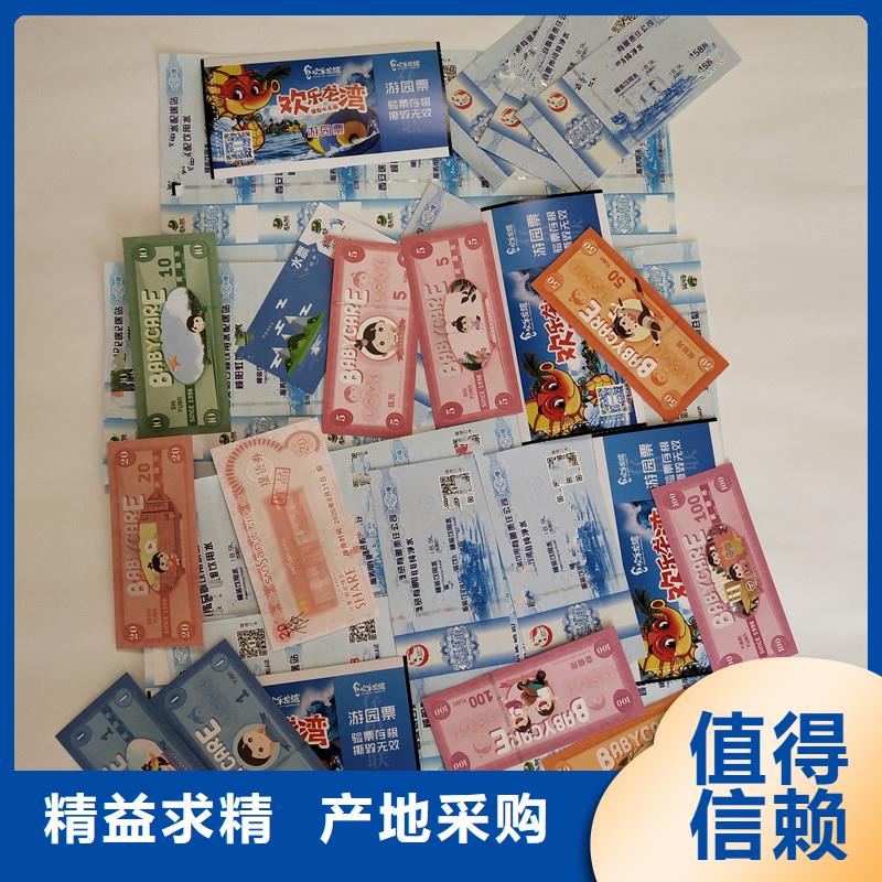 批发价格<瑞胜达>饮用矿物质水专用票印刷-免费提供防伪水票样品