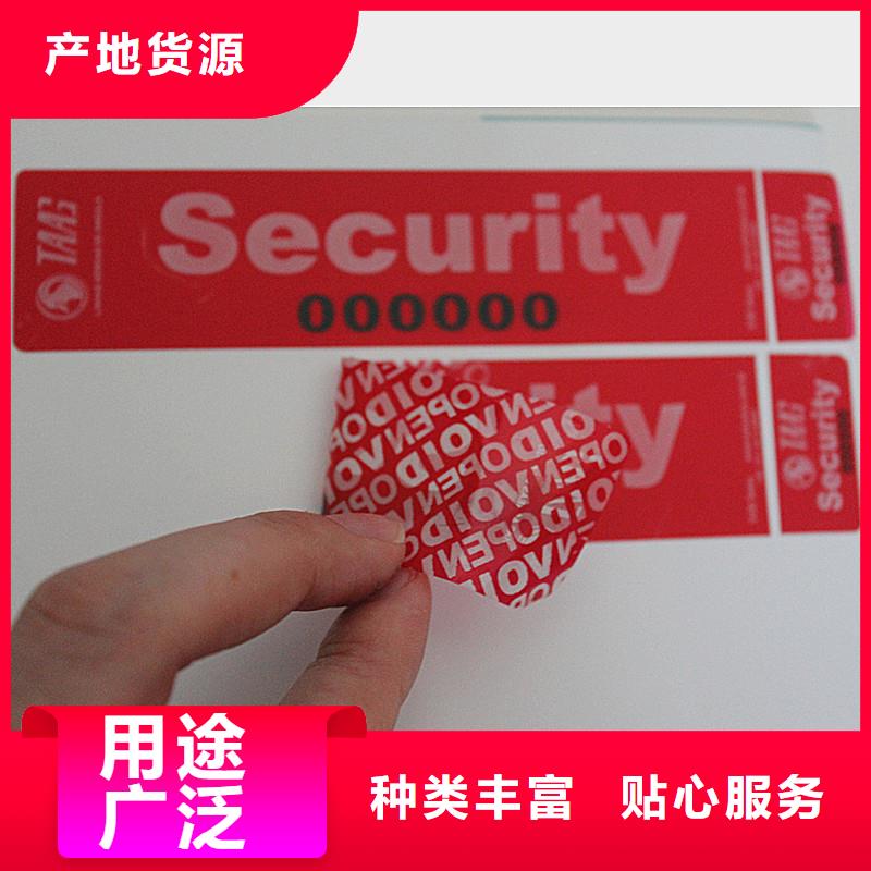 香港现货void防伪字模标签溯源防伪印刷防伪标签