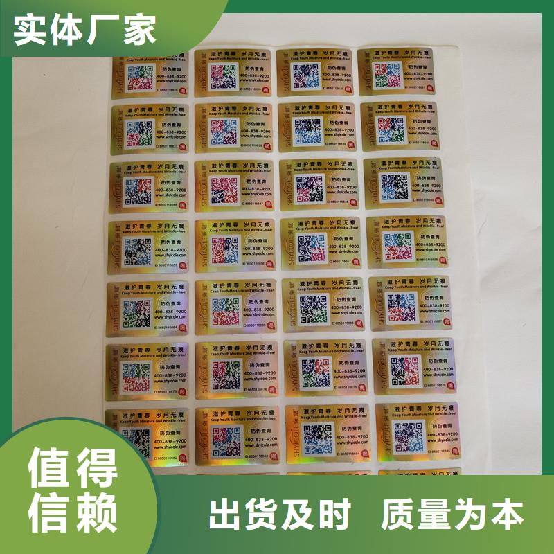 【香港】本地防伪贴纸防窜货防伪防伪标签厂家