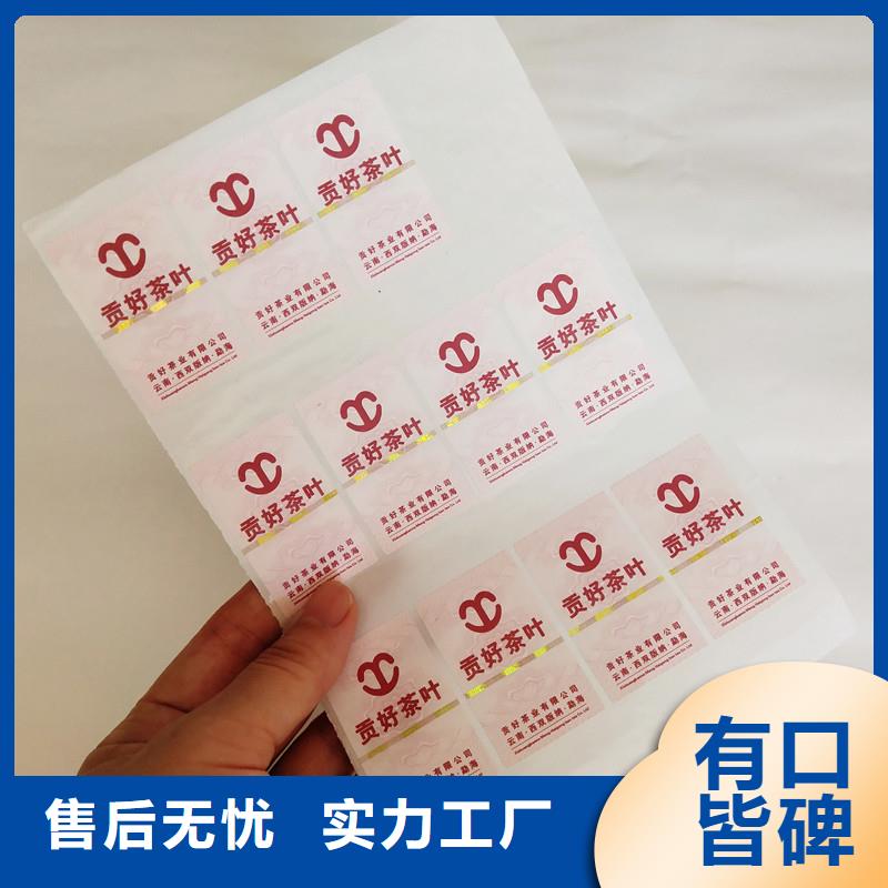 选购<瑞胜达>防伪字模不干胶标签包装防伪印刷防伪商标标签